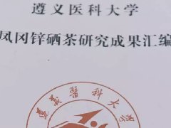 貴州茶，究竟有多(duō)厲害？請看實驗數據